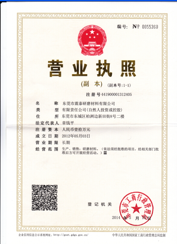 營(yíng)業(yè)執(zhí)照